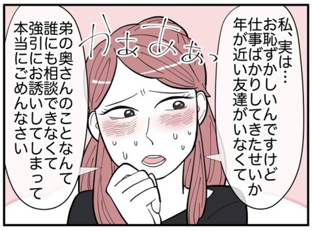 姉が弟夫婦と“絶縁”！？突然謝罪してきて…⇒仕事一筋で友人のいない姉の胸の内とは！？