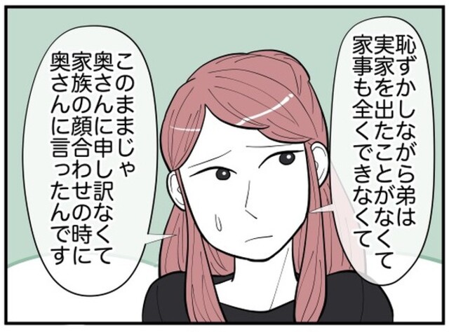 「家事が全くできなくて…」そんな弟が結婚して連れてきたのは、“全然顔を見せない嫁”！？「失礼にも程がある」「嫌な予感しかしない」