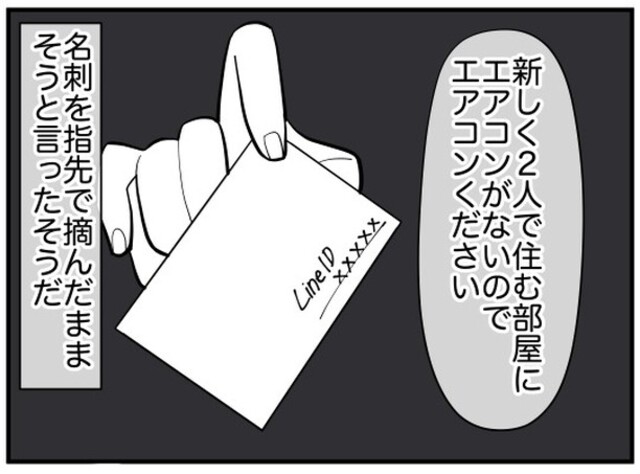 弟夫婦との顔合わせ→初対面なのに義妹から『エアコン』をねだられ…【”強欲すぎる”息子夫婦との闘い＃13】