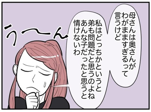 初対面の息子夫婦からエアコンを“おねだり”され…→「情けない弟…」嫁を気の毒に思った姉が【決断】する！