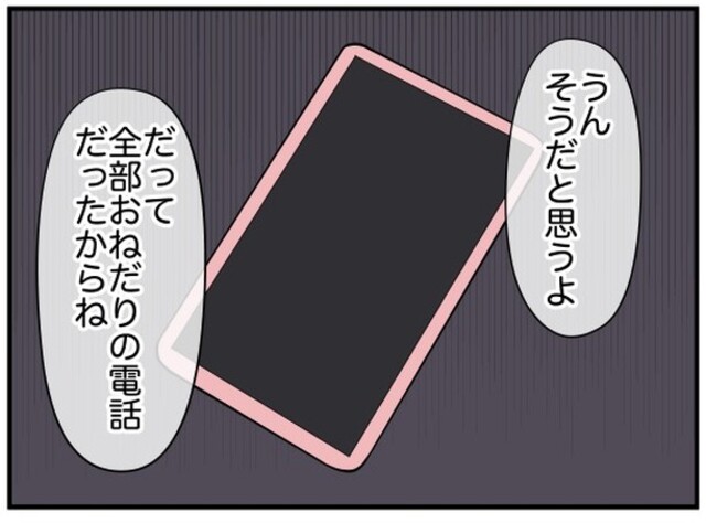 「全部おねだりの電話」先輩の娘にタカる息子夫婦。“欲しいもの”がある時だけ連絡が来て…【”強欲すぎる”息子夫婦との闘い＃16】