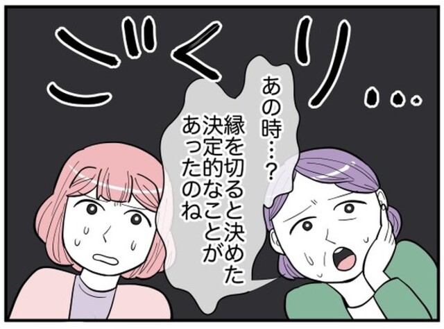 息子夫婦に『絶縁宣言』した先輩の娘。絶縁を決めた『決定的な出来事』とは…？【”強欲すぎる”息子夫婦との闘い＃17】