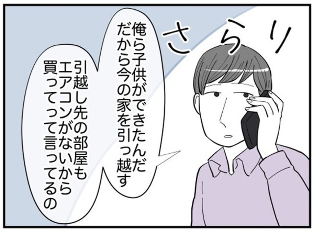「だから…買ってって言ってるの」息子夫婦が2台目のエアコンまでおねだりしてきた！？その“理由”に衝撃！