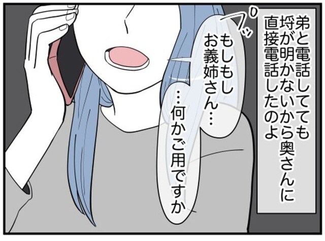 “2台目のエアコン”をねだる理由を聞くため弟夫婦に電話｜『…何かご用ですか』嫁の＜非常識＞な態度にドン引き…