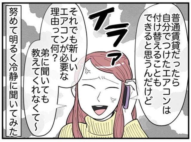 『なにそれ…！？』家電をねだりまくる弟夫婦。→舌打ちしながら答えた、その”ありえない理由”に衝撃！