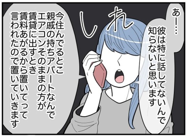 『2台目のエアコン』を要求する息子夫婦。その“呆れる理由”に唖然とし…【”強欲すぎる”息子夫婦との闘い＃19】