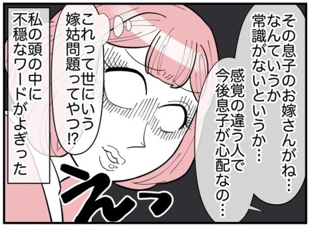 まさか…職場のすてきな先輩の正体は“いじわるな姑”！？嫁姑問題で悩む先輩に、嫌な予感。