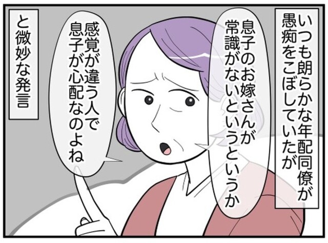 『息子の嫁が非常識』職場の先輩の愚痴を聞く私。すると“嫁姑問題”を話し出して…【”強欲すぎる”息子夫婦との闘い＃2】