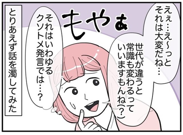 先輩「常識がないというか…」私「えぇ…」普段優しい先輩が息子の嫁の“愚痴”！？⇒微妙な発言にモヤっと
