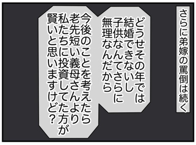 「その年では結婚できない」息子夫婦の要求を断ると、奥さんは娘を『罵倒』し始め…【”強欲すぎる”息子夫婦との闘い＃20】