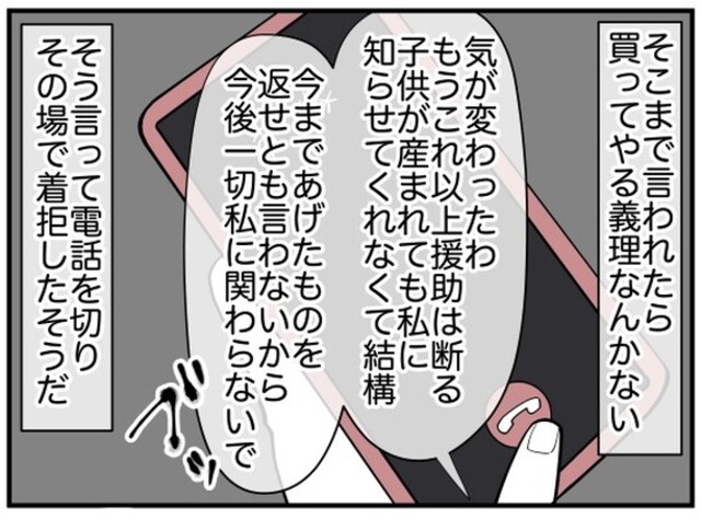 弟嫁がエアコン2台目をおねだり…？私「今後私に関わらないで」すると弟からの非常識すぎるLINEに「似たもの同士」「デリカシーがない」