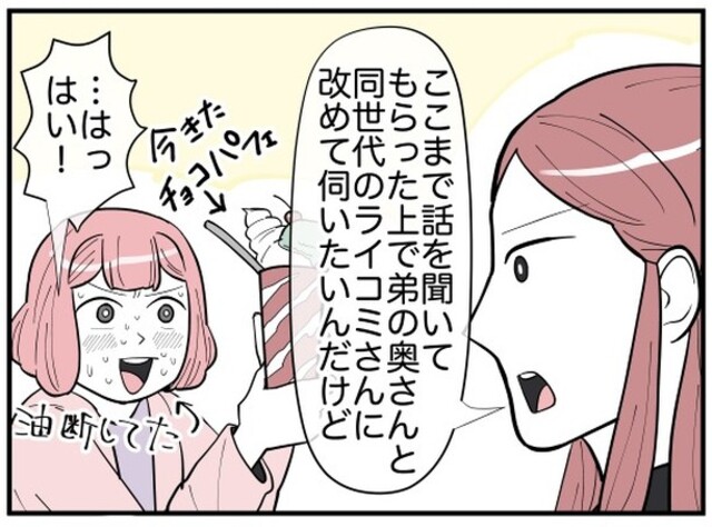 “独身の姉”に何度も【家電やベビー用品をたかる】強欲すぎる息子夫婦…→「これって若い人の普通の考え方？」