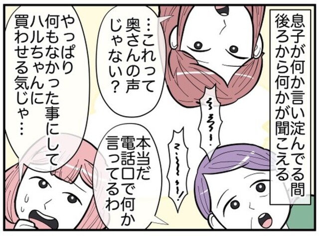 『これって奥さんの声じゃ…』結婚した息子からおねだりの電話…⇒漏れ聞こえた”嫁のせっつく声”に衝撃！