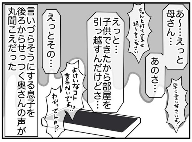 息子からの電話に出た職場の先輩。すると背後から『奥さんがせっつく声』が丸聞こえで…【”強欲すぎる”息子夫婦との闘い＃23】