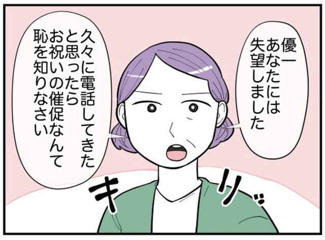 「恥を知りなさい」“出産祝いの催促”までする息子夫婦に先輩は毅然と対応し…【”強欲すぎる”息子夫婦との闘い＃25】