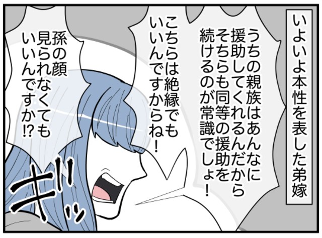 嫁『絶縁してもいいんですよ！』”援助”を断られ本性を現すも、義母の”毅然とした対応”に「拍手を送りたい」「厄介なお嫁さん」