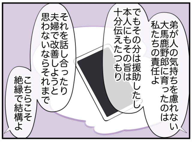 先輩の言葉に“本性を現す”息子の奥さん→「絶縁で結構」脅しにも先輩は毅然と対応し…【”強欲すぎる”息子夫婦との闘い＃26】