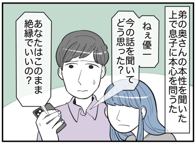 母「あなたは絶縁でいいの？」息子の嫁と揉めて絶縁の危機！？黙り続けた息子の本心に「救いようがない」「甘さを感じる」