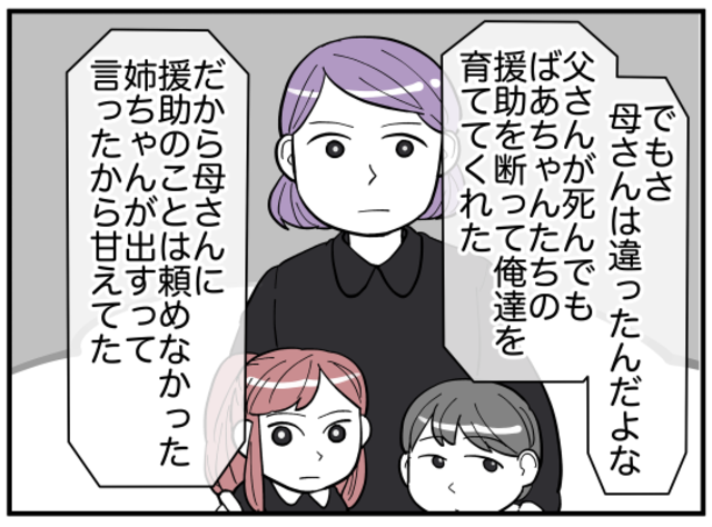 娘へのたかりで息子夫婦と絶縁の危機！黙り込む息子に意見を求めると…⇒『甘えてた』間違いを自覚した息子の決意とは