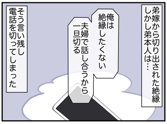 母「あなたはそれでいいの？」息子「…俺は絶縁したくない」非常識なお嫁さんを巡って息子とモメた結果