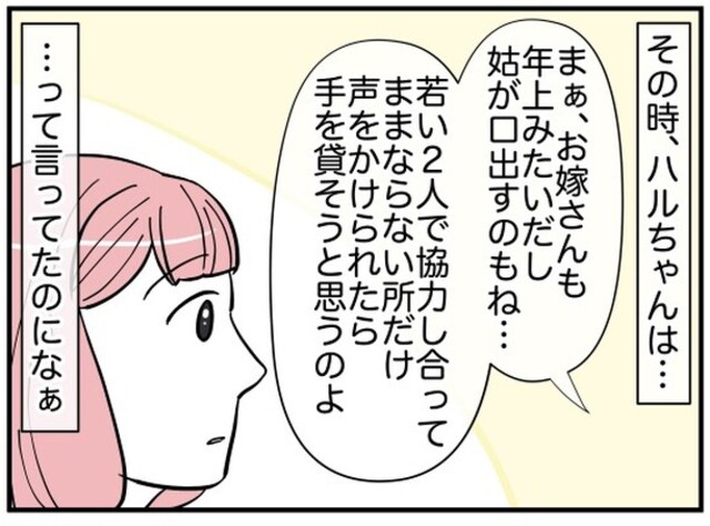 【矛盾してる！？】先輩「姑の私は必要以上に口を出さない」でも実際は…→息子の【嫁の愚痴】をこぼしていて困惑