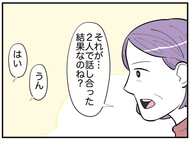 母「2人で話し合った結果なのね？」タカリまくって母から絶縁宣言された息子夫婦。→後日実家に現れて…息子「仕方ないと思ってる」！？