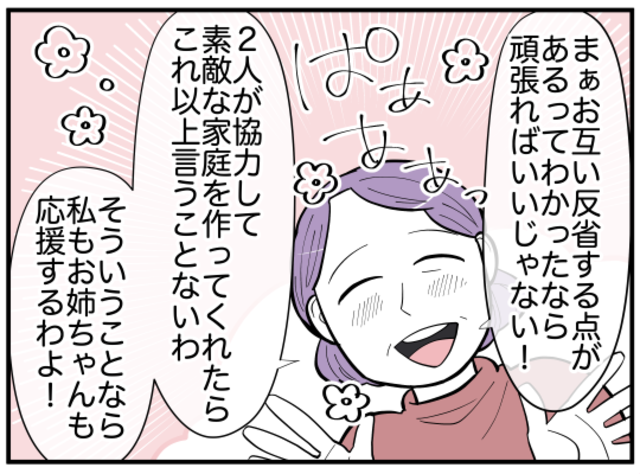 “強欲”な息子夫婦からの謝罪を受け入れた先輩。すると息子夫婦がまた『お願い』をしてきて…【”強欲すぎる”息子夫婦との闘い＃30】