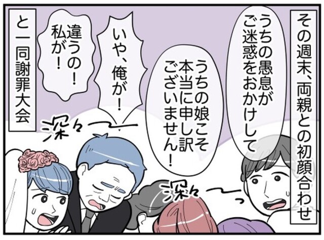 「うちの愚息が…」「うちの娘こそ…」両家の初顔合わせで”謝罪大会”になった理由