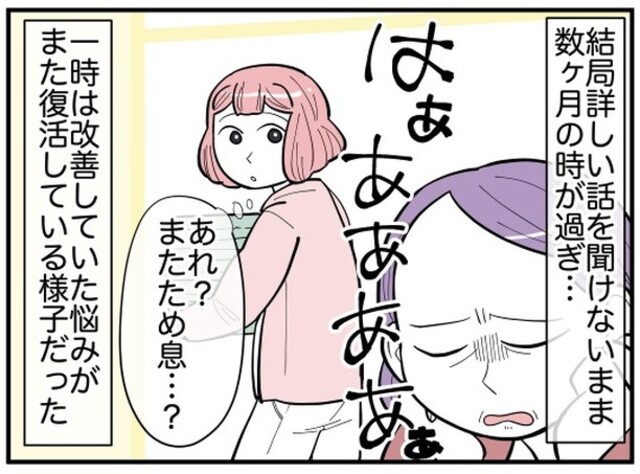 「またため息…？」息子の奥さんのことで悩む姑さん…⇒落ち着いたかに見えていた関係がさらに悪化！？
