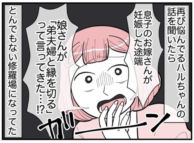 娘「私の家族はお母さんだけだから！」娘が息子夫婦に”絶縁宣言”！？怒りの電話に困惑！