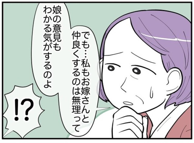 娘と息子が絶縁！？⇒母親も思わず納得してしまった”仲良くするのは無理”な理由とは！？