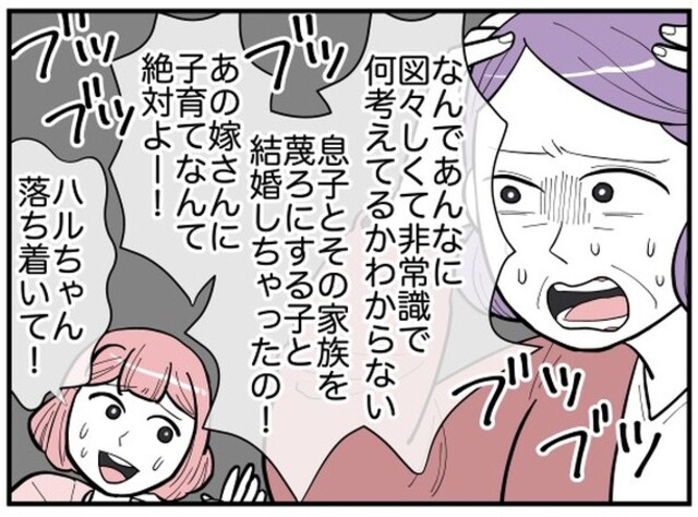 先輩の”息子夫婦”への愚痴を聞いていると発狂し…→「あの人に子育ては無理」【”強欲すぎる”息子夫婦との闘い＃7】