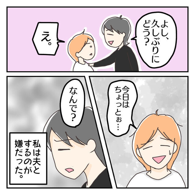 「今日はちょっと…」久々に上機嫌な夫から“夫婦の営み”を誘われるも…【子連れ離婚して復縁した妻の話＃74】