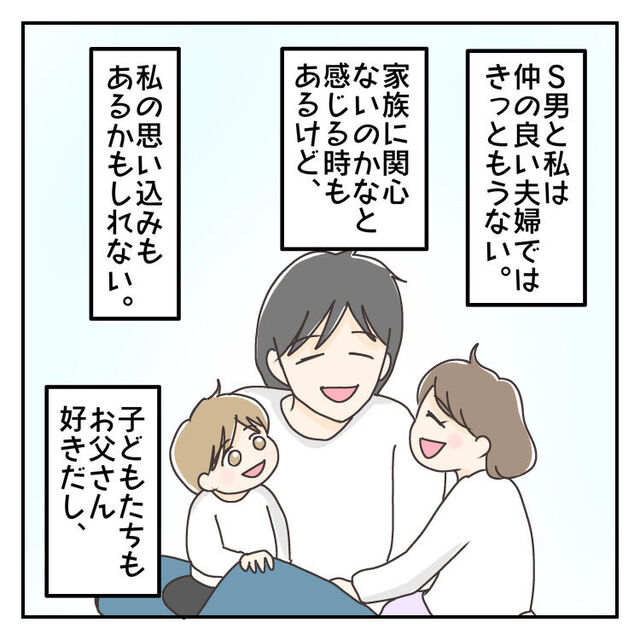 夫の浮気を疑うも現実から目を背ける私。『今の家族の形』を維持することを優先し…【子連れ離婚して復縁した妻の話＃77】