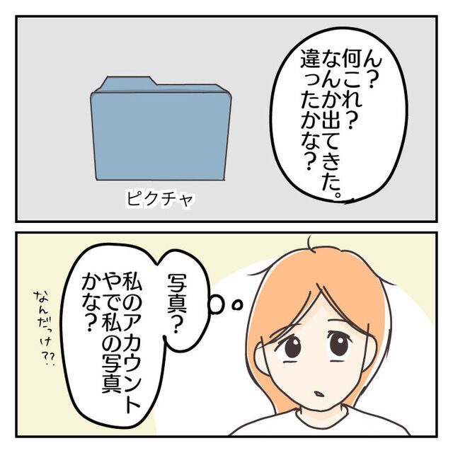 「何これ…」夫のパソコンを借りて動画編集していた私。見知らぬ“フォルダ”を発見し…【子連れ離婚して復縁した妻の話＃80】