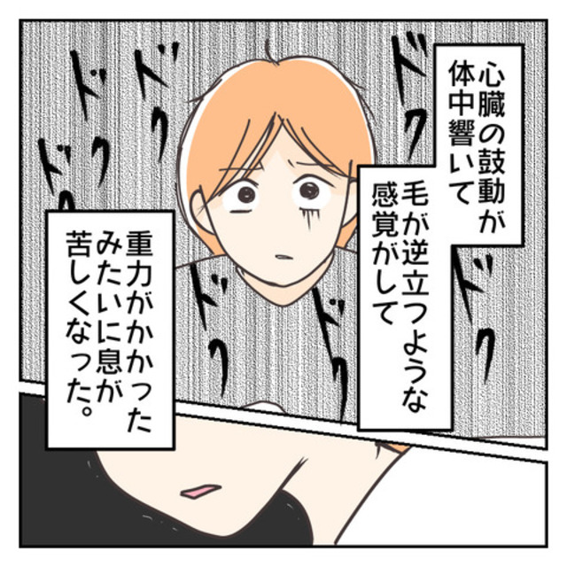 夫のパソコンから『浮気の証拠写真』を発見。真実を目の当たりにし…【子連れ離婚して復縁した妻の話＃81】