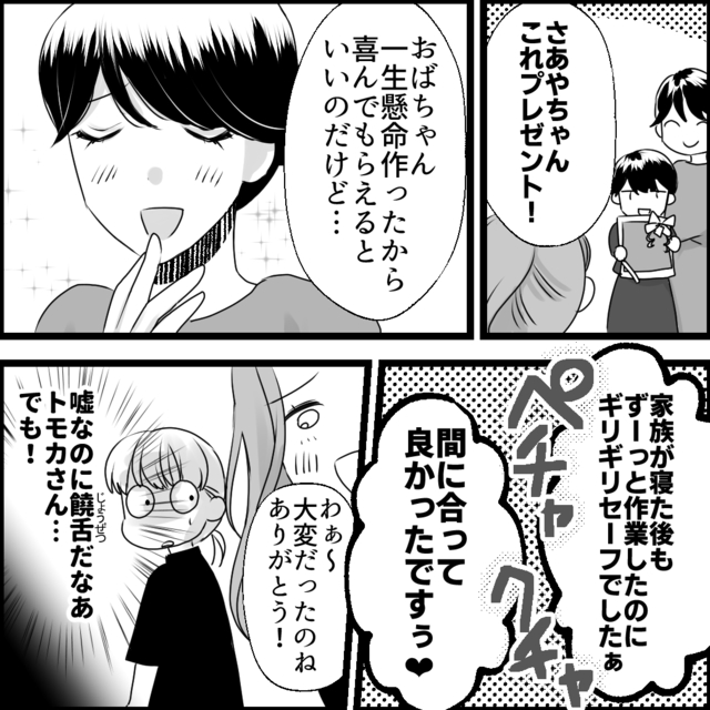 私が作った服を【自作】と嘘をつき人にプレゼントするママ友⇒“嘘つき成敗”の復讐展開に『結末にスカッと』『努力が報われた』