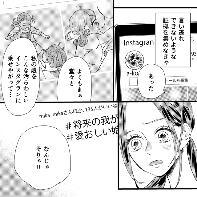 『＃将来の我が子』夫の不貞相手のSNSに、娘が“勝手に”載せられている！？許せないハッシュタグに愕然
