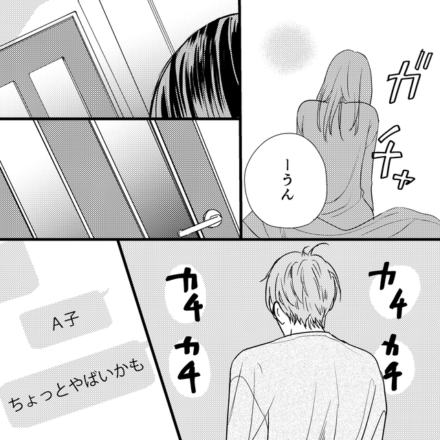 『ちょっとヤバイかも』夫が焦って連絡したのは”不貞相手”→全てを知る妻との心理戦を制したのは？