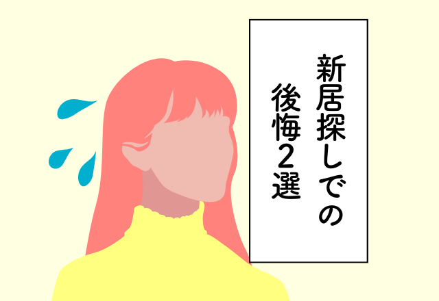 バス停が家の近くにあるのに、“本数”が少なかった…！新居探しでの後悔2選