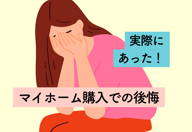 2ヶ月で床板がへこんでしまった【マイホーム購入での後悔】2選