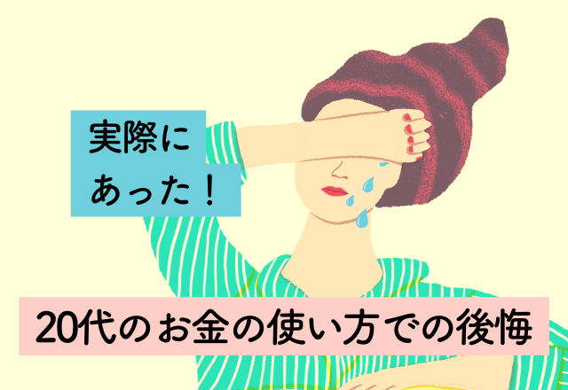約4万円の旅行を年6回ほどして後悔…！やめておけば良かった【20代のお金の使い方】