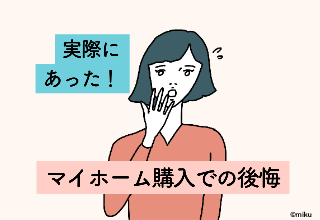 キッチンのカウンターの奥行きがありすぎて不便…【マイホーム購入での後悔】実家を参考にした結果
