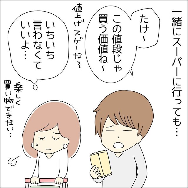 「値段の話ばっかり…」結婚後、夫が“異常にケチ”になり…！【モヤモヤさせる男たち＃1】