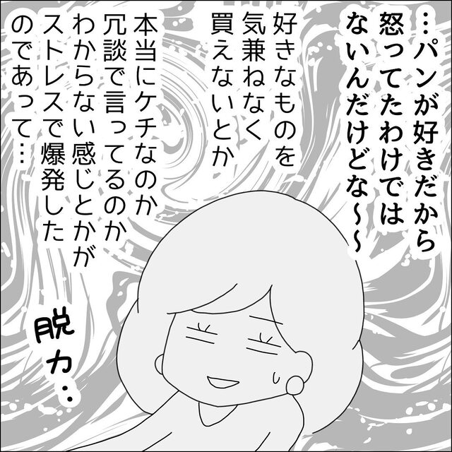 夫の“ドケチすぎる”言動に怒った私。しかし勘違い夫は『ちょっとズレた謝罪』をしてきて…【モヤモヤさせる男たち＃6】