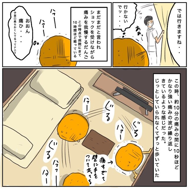 お腹の痛みが増すも『陣痛の手前』と言われた私。痛みに耐えながらひたすら部屋を歩き回り…【ドタ！バタ！出産レポ＃16】