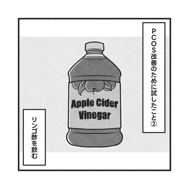 PCOSの症状改善に取り組む私。“リンゴ酢”が良いと聞き半信半疑で試してみるも…？【PCOSだった私が自然妊娠＃12】