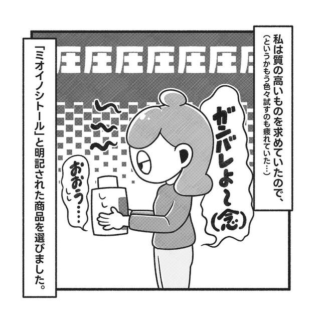 PCOSの症状改善のため『パウダー状のサプリメント』を購入。その効果のほどは…？【PCOSだった私が自然妊娠＃18】