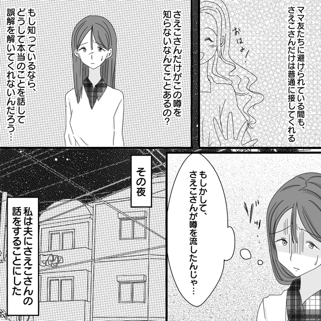 「まさかママ友が…！？」保育園で“泥棒”と言われ泣く娘。不審なママ友に⇒読者「子どもを巻き込まないで」「すごく卑怯」