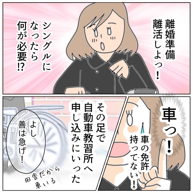 「離活しよっ！」背中を押してくれた母。とりあえず私は“離婚準備”から始めることに…【夫が私の友達と浮気していた話＃140】